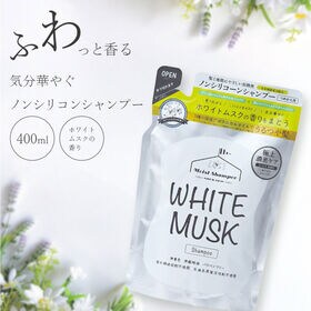 【400ml×2個組】ホワイトムスク　シャンプー詰替タイプ