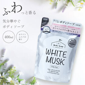 【400ml×8個組】ホワイトムスク　ボディソープ詰替タイプ