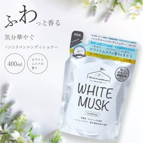 【400ml×4個組】ホワイトムスク　コンディショナー詰替タイプ