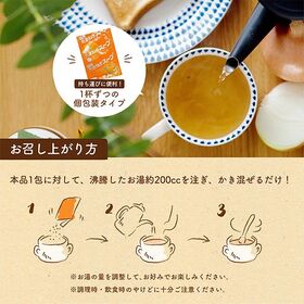 【個包装30包】淡路島産たまねぎスープ