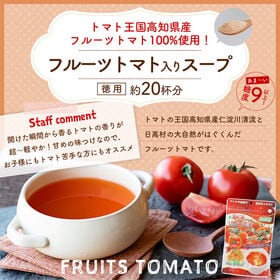 【約20杯分(160g)】徳用フルーツトマト入りスープ-スプーンですくう計量タイプ