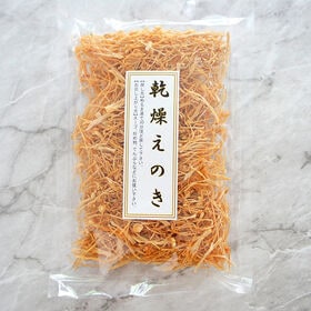 【30g】乾燥えのき
