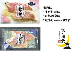 【7種】 海の恵みグルメ「漬魚・干物セット」