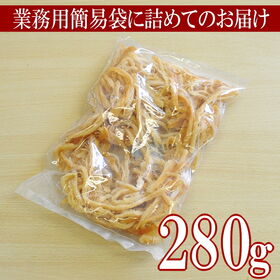 【280g】燻製さきいか