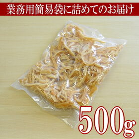 【500g】燻製さきいか