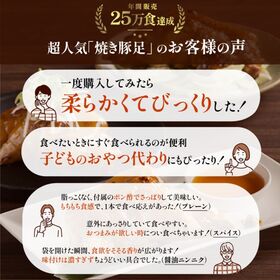 【計1.3kg/130g×10p】特製ポン酢付き!ぷるぷる国産焼き豚足10本セット