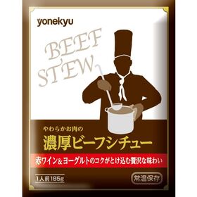 【賞味期限間近】a002【185g×18食】やわらかお肉の濃厚ビーフシチュー