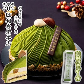 【12/23着】【5号】辻利兵衛本店 宇治抹茶もんぶらんけーき | 「辻利兵衛本店」の宇治抹茶を使用したモンブラン（別添の抹茶パウダー付き）