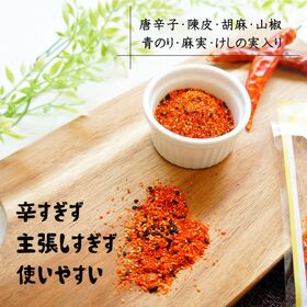 【60g】七味唐辛子(唐辛子・陳皮・胡麻・山椒・ 青のり・麻実・けしの実入り)