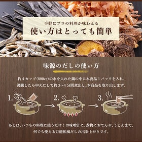 【30包】味源のだし