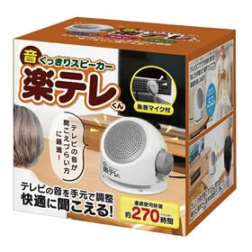 音くっきりスピーカー 楽テレくん