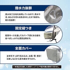 【Mサイズ/2枚組】室外機フルカバー
