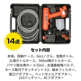 ファミラ 充電式コードレスハンディ高圧洗浄機DX 14点セット