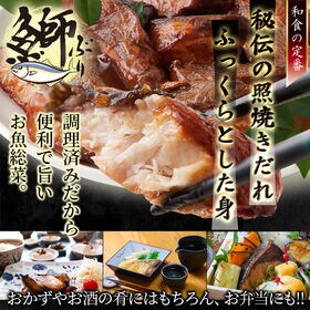 【40g×10切】国産 骨取り天然ぶり照焼き