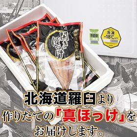 【約250g×5枚】北海道羅臼産 開き ほっけ大(冷凍A)