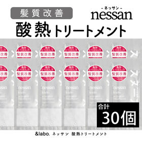 【30個セット】＆labo. nessan 酸熱トリートメン...
