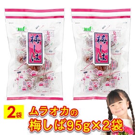 【95g×2パック】梅しば