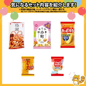 （モダン和柄箱 5種・計80コセット）亀田製菓 ヤスイフーズ 個包装 お菓子詰め合わせ