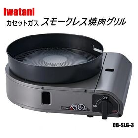 Iwatani やきまるスリム カセットガススモークレス焼肉...