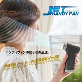 ジェットハンディファン 羽根なし扇風機 携帯 充電式 DCモーター JFSZ-01B(BK)