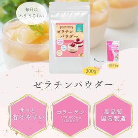 【200g】ゼラチンパウダー(国内製造・サッと溶けやすい♪)