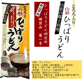 【520g(260g×2袋)】とろろ入りひっぱりうどん 乾麺