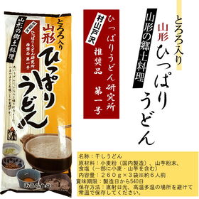 【780g(260g×3袋)】とろろ入りひっぱりうどん 乾麺