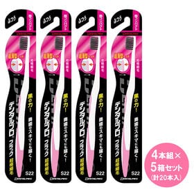 デンタルプロブラック 超極細毛 超コンパクトふつう4本組×5箱セット（計20本入）