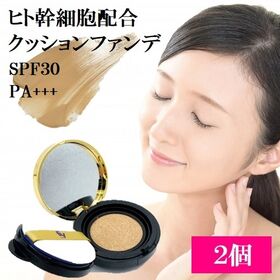【2個セット】ヒト幹細胞配合クッションファンデーション（ナチ...