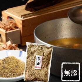 【113g】国産 だし粉 天然無添加