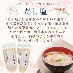 【90g×2袋】白えび万能調味塩  だし塩 ・食塩／白えびの美味しさをそのままお塩に！