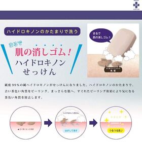 【3個セット】旭研究所 ハイドロキノン 石けん 1個80g