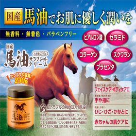 【2種計4個】馬油サラブレッドパーフェクトゲル＋馬油サラブレッドクリーム