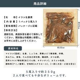 【計約600g/5尾入×2パック】くずれてごめんね煮 いわしの生姜煮