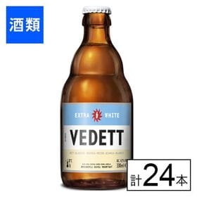小西 ベルギービール ヴェデットエクストラホワイト 330m...