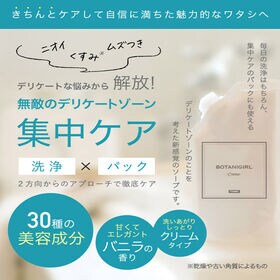 【2個セット】ボタニガール クリームソープ　泡立て不要！新感覚デリケートゾーンソープ