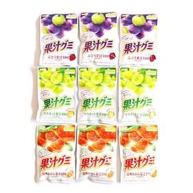 明治 果汁グミ（温州みかん・ぶどう・マスカット）（3種・計9...