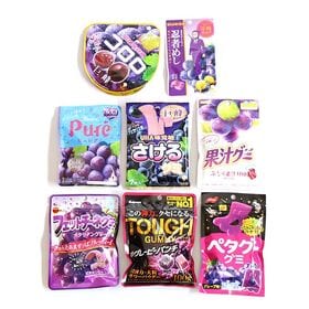 グレープのグミ食べ比べ（8種・計8個）セット