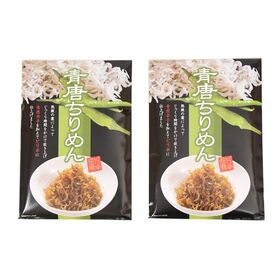 青唐ちりめん【2コ】