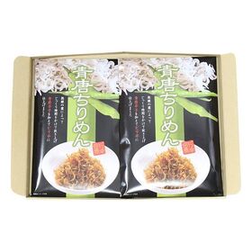 青唐ちりめん【2コ】