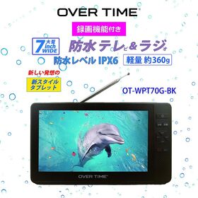 OVER TIME 7インチ防水フルセグテレビ＆FMワイドラジオ OT-WPT70G-BK