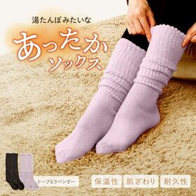 【トープ/ラベンダー】湯たんぽみたいなあったかソックス2色組
