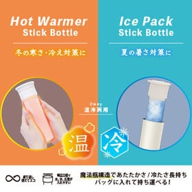 【ペールベージュ】氷嚢ボトル（温冷両用）
