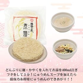 【57.1g×2包】手延素麺 揖保乃糸 にゅうめん 化粧箱（NY-10）