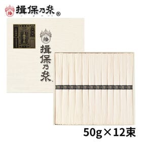 【計600g(50g×12束)】手延素麺 揖保乃糸 特級品 ...
