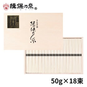 【計900g(50g×18束)】手延素麺 揖保乃糸 特級品 ...