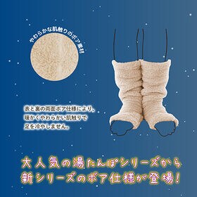 【ベージュ】湯たんぽみたいなあったかボアナイトソックス