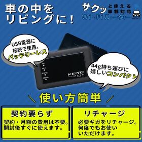 KEIYO 車載対応Wi-Fiルーター サクッとWi-Fi AN-S117