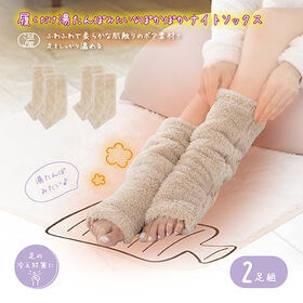【ベージュ/2足組】湯たんぽみたいなあったかボアナイトソック...