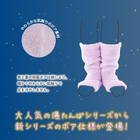 【ラベンダー/2足組】湯たんぽみたいなあったかボアナイトソックス